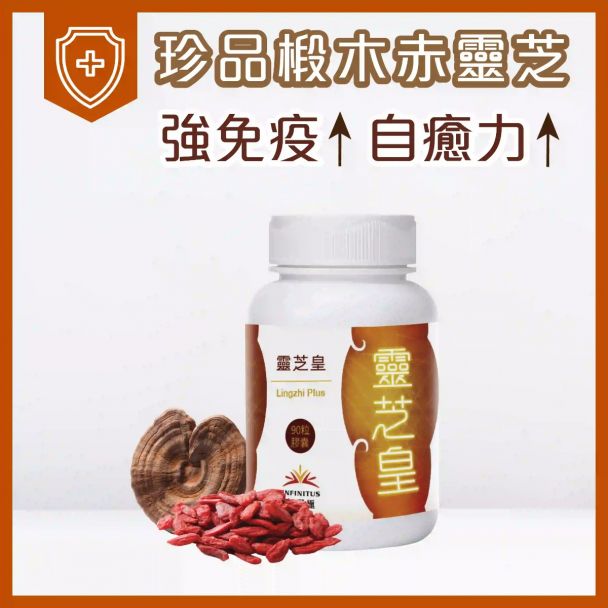 靈芝皇