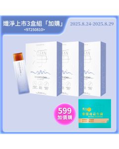 孅淨上市3盒組(加購)