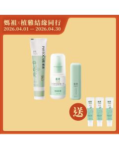 植雅口腔養護3件組「限時送 植雅牙膏體驗裝*3支」