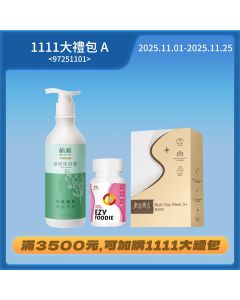 1111大禮包A「加購」