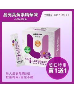 晶亮葉黃素精華凍 「買一送一」 