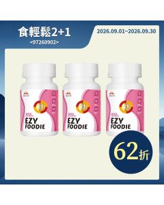 食輕鬆2+1「2026.09.01~2026.09.30」