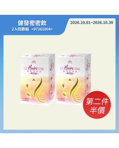 健發密密飲 2入狂歡組「10.01~10.30」