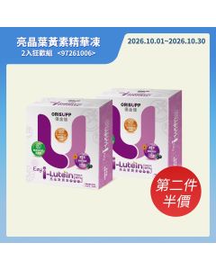 亮晶葉黃素精華凍 2入狂歡組「10.01~10.30」