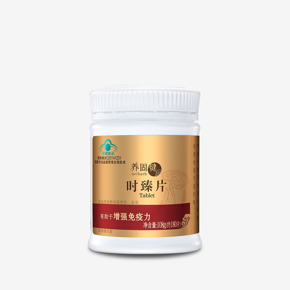 养固健时臻片