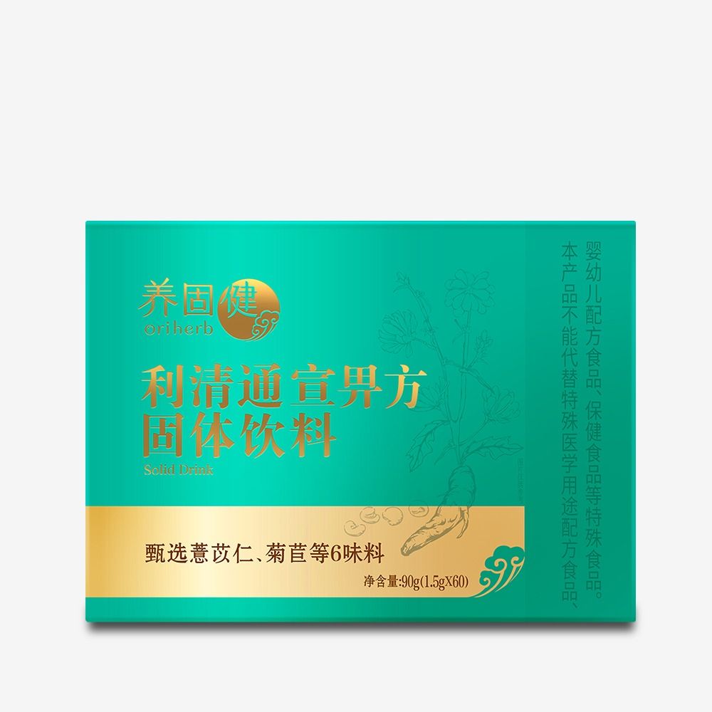 养固健利清通宣畀方固体饮料