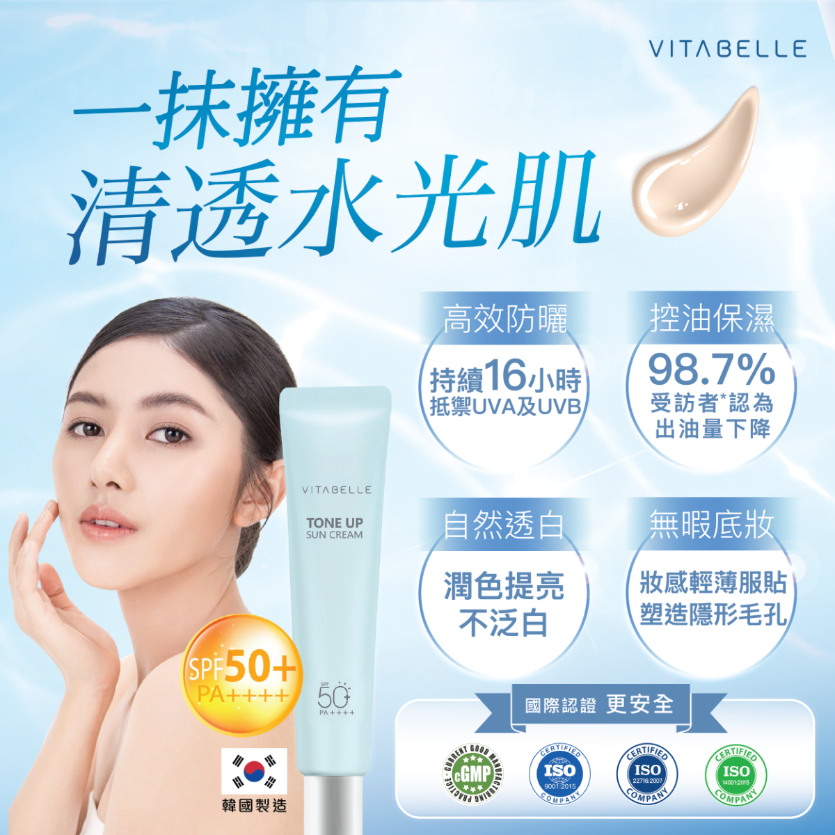 心維雅美肌隔離霜 SPF 50+ PA++++