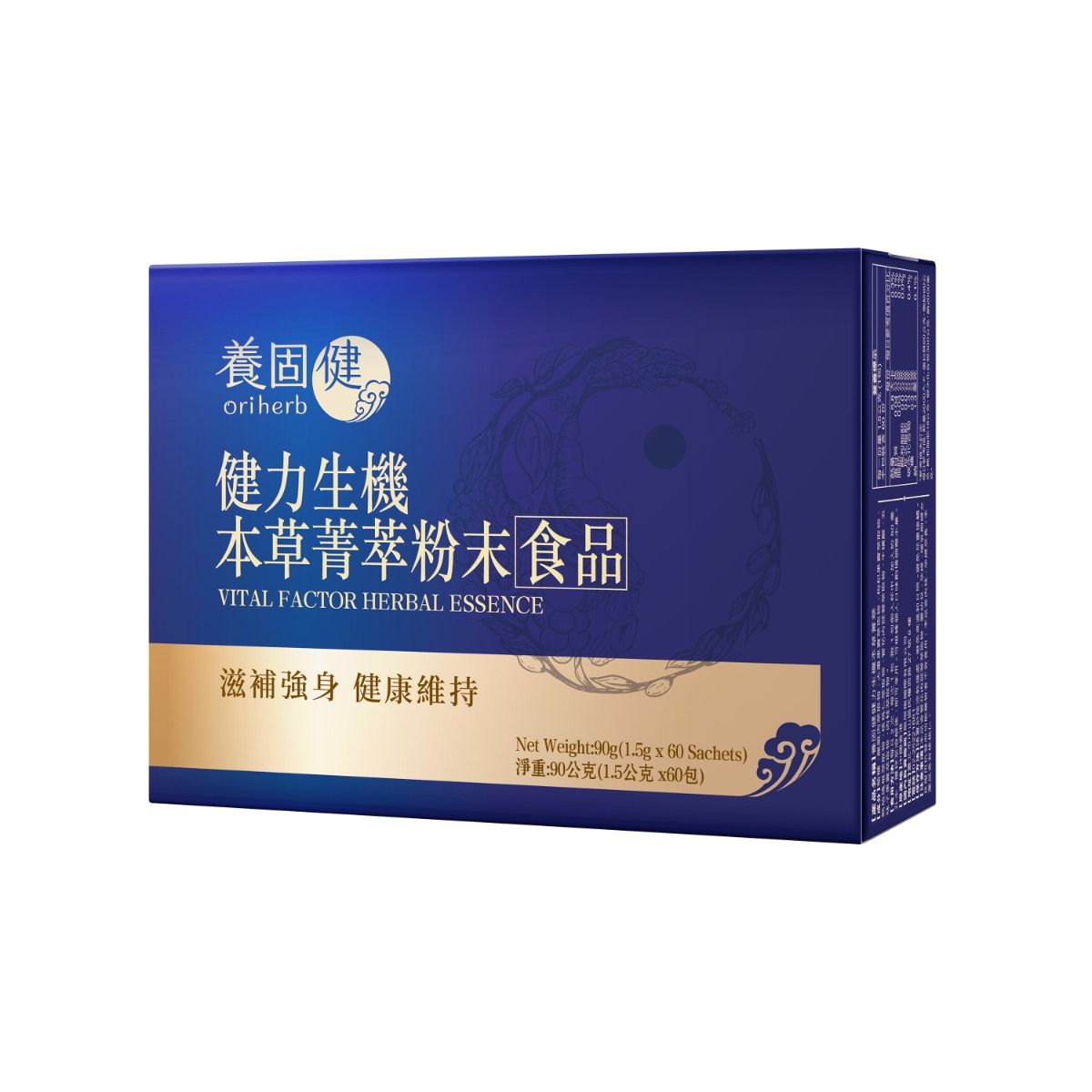 健力生機本草菁萃