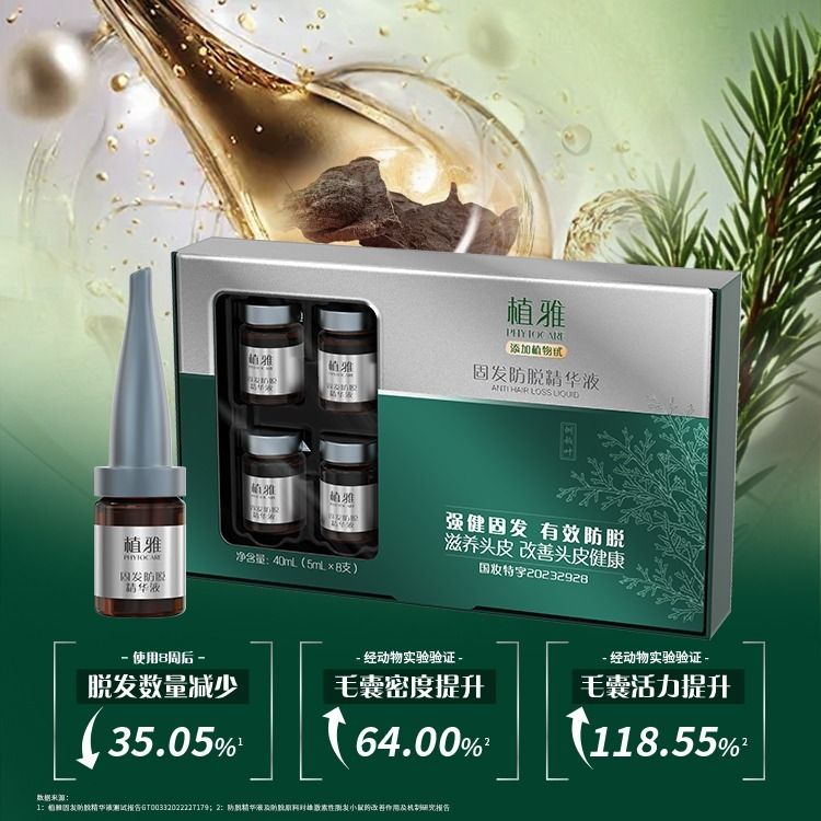 植雅固发防脱精华液
